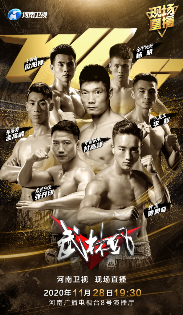 Fu Gaofeng vs Luo Can