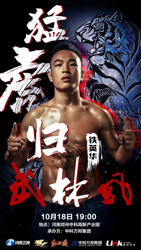 Tie Yinghua Wu Lin Feng