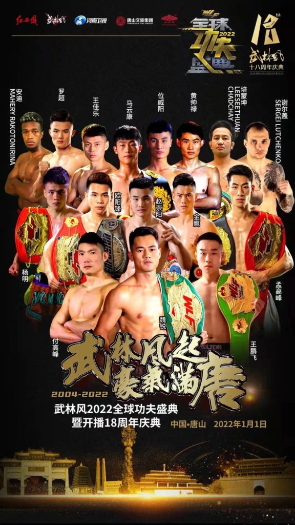 Wu Lin Feng Global Carnival 2022