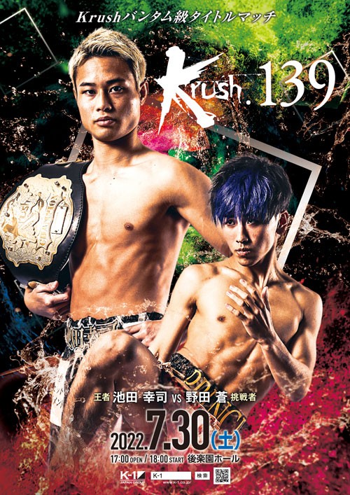 Koji Ikeda vs Noda Aoi